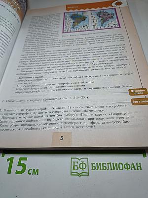 География 7 класс