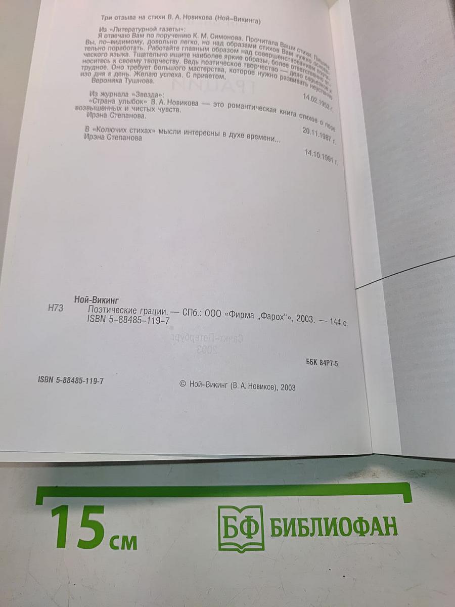 Поэтические грации