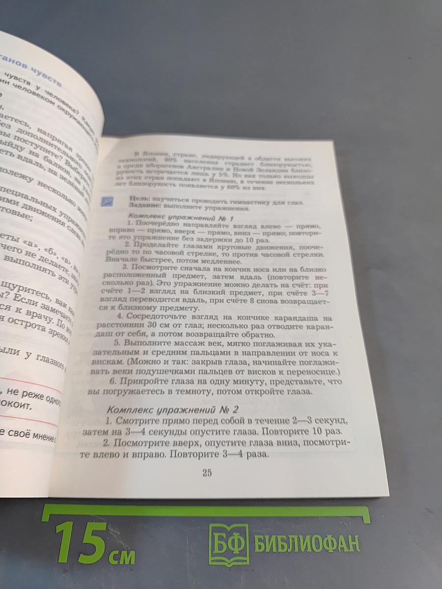 Основы безопасности жизнедеятельности. Учебник 5-6 классы