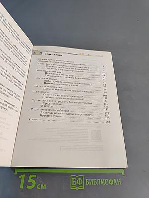 Основы безопасности жизнедеятельности. Учебник 5-6 классы