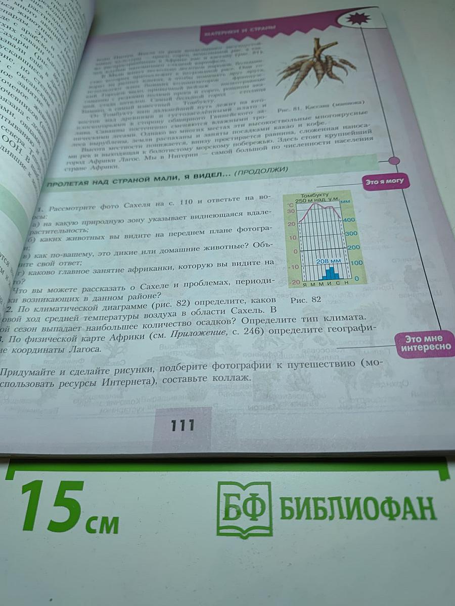 География 7 класс