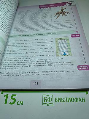 География 7 класс