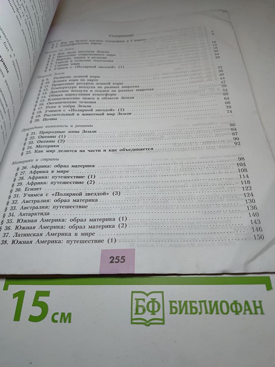 География 7 класс