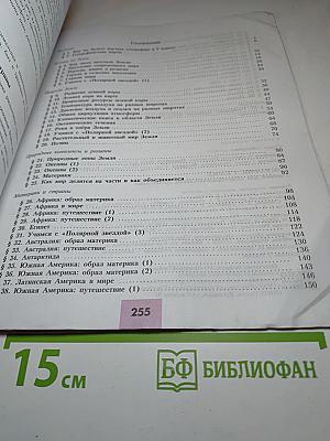 География 7 класс