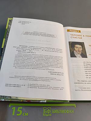 Литература. Учебник для 6 класса. Часть 2