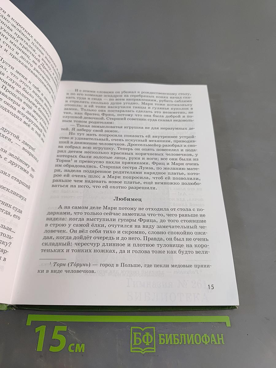 Литература. Учебник для 6 класса. Часть 2