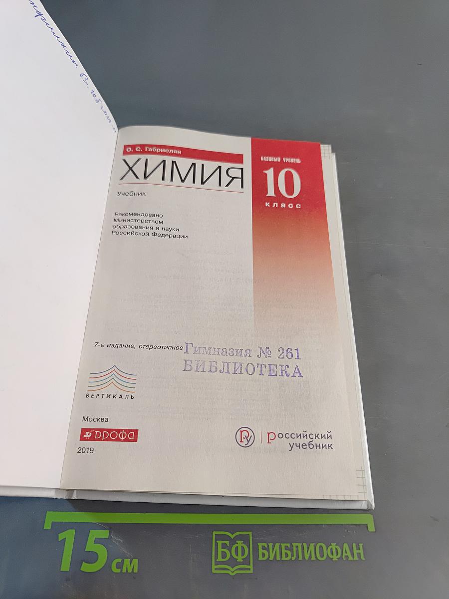 Химия 10 класс. Базовый уровень