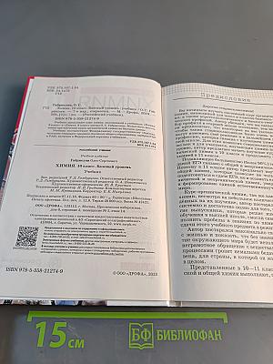 Химия 10 класс. Базовый уровень