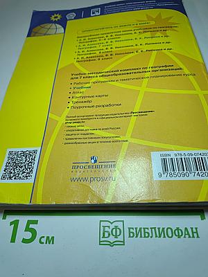 География 7 класс