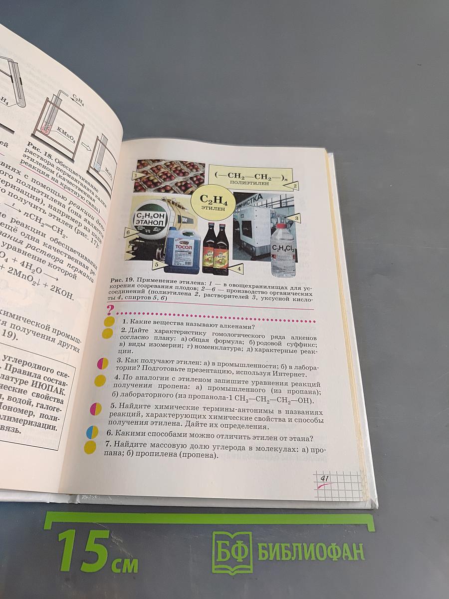 Химия 10 класс. Базовый уровень
