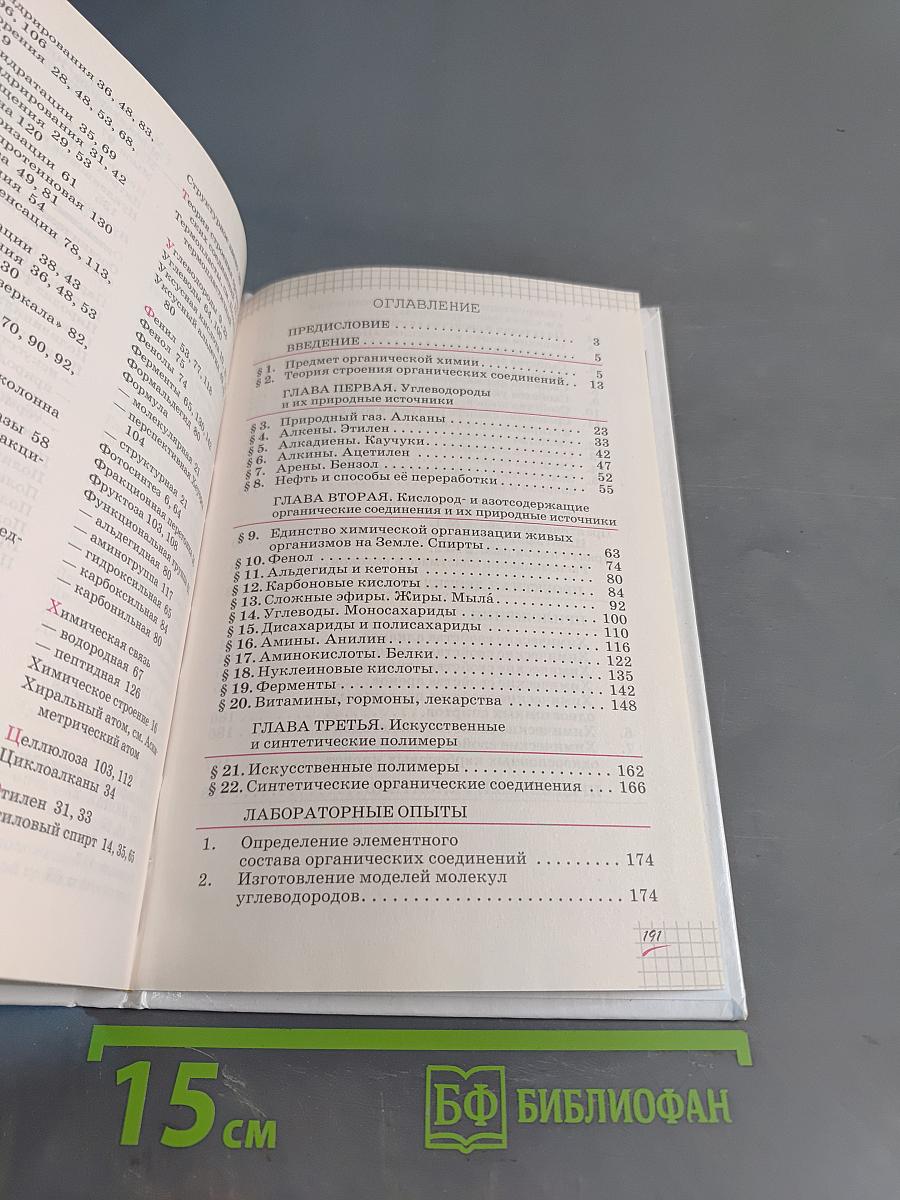 Химия 10 класс. Базовый уровень