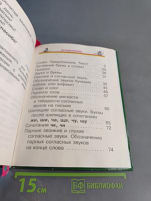 Русский язык. Учебник для 1 класса