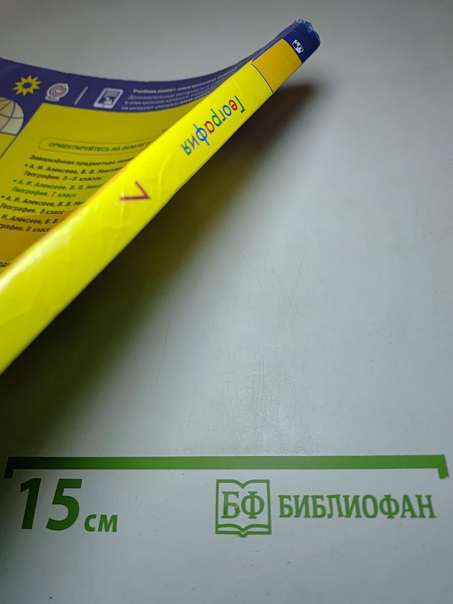 География 7 класс