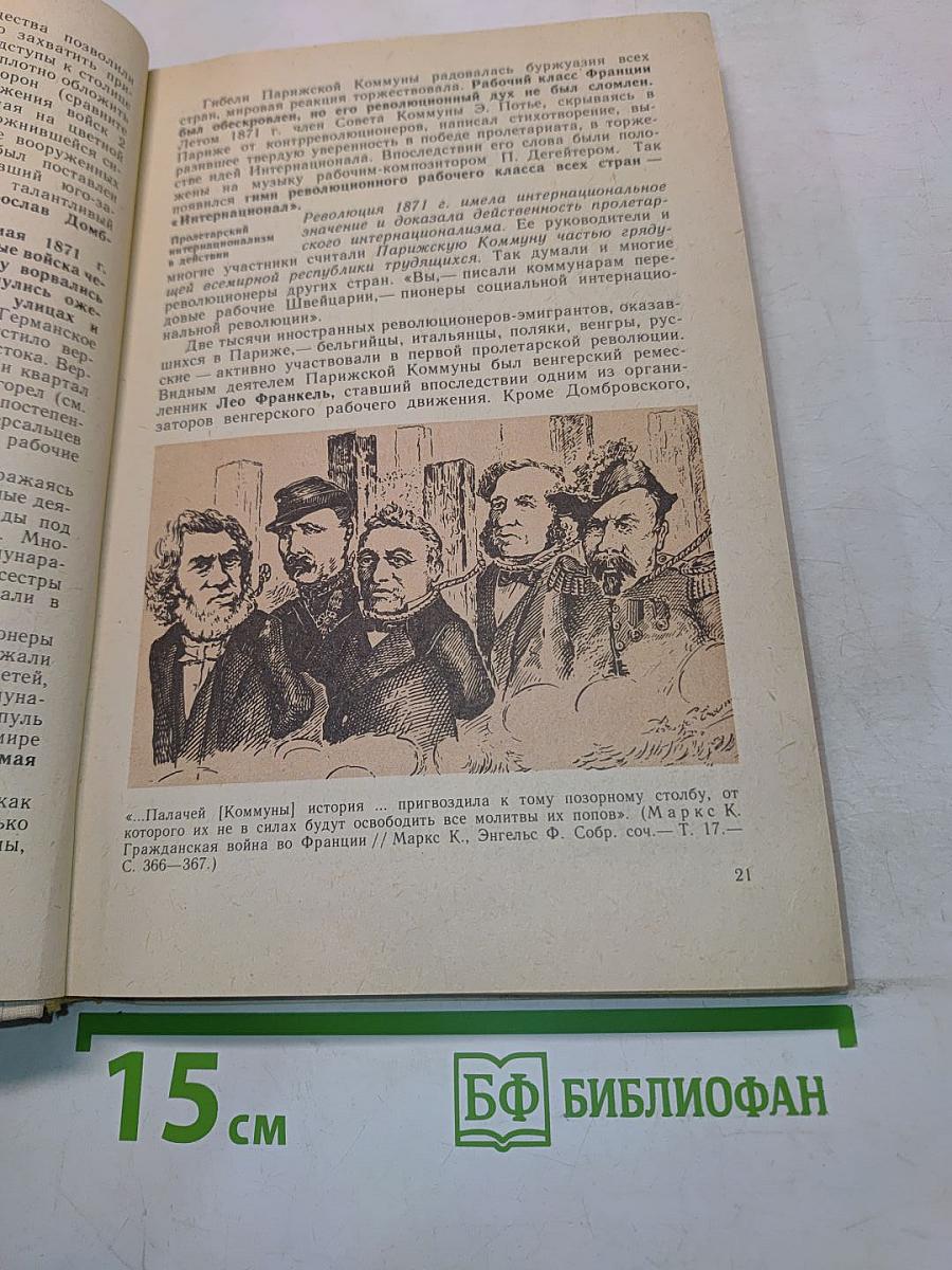 Новая история, 1871-1917: Учеб. для 10 кл. сред. шк.