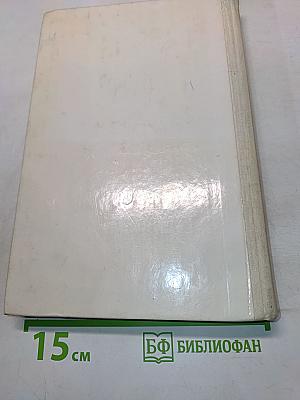 Новая история, 1871-1917: Учеб. для 10 кл. сред. шк.