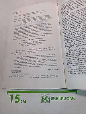 Этика: словарь афоризмов и изречений