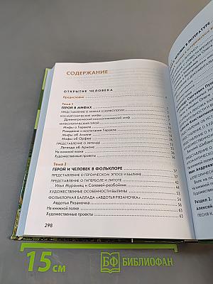 Литература. Учебник для 6 класса. Часть 1
