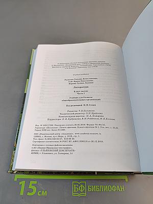 Литература. Учебник для 6 класса. Часть 1