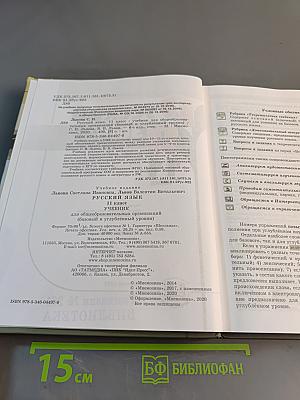 Русский язык. Учебник. 11 класс