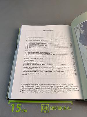 Русский язык. Учебник. 11 класс