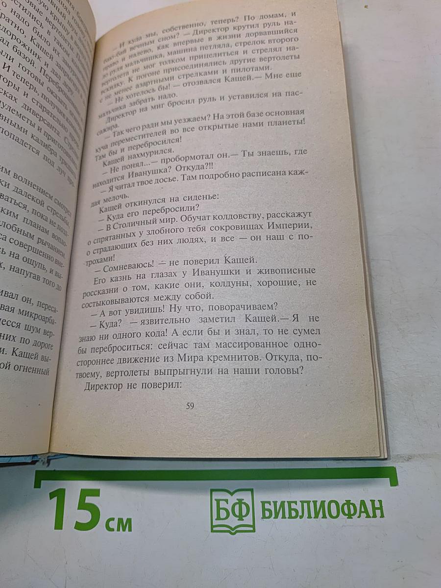 Бессмертный