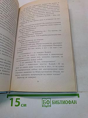 Бессмертный