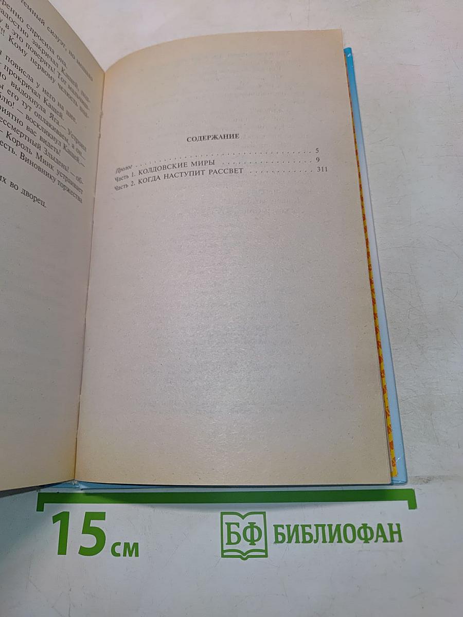Бессмертный