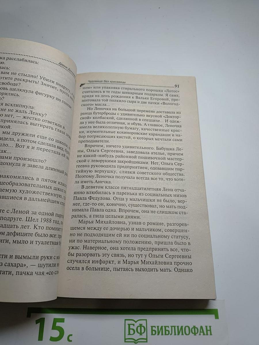 Чудовище без красавицы