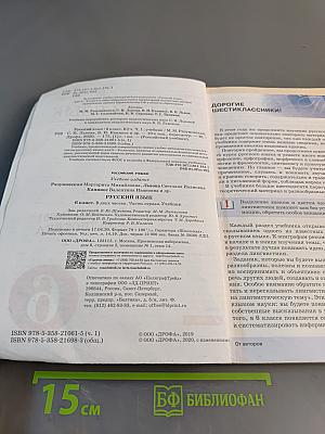 Русский язык. Часть I. Учебник для 6 класса