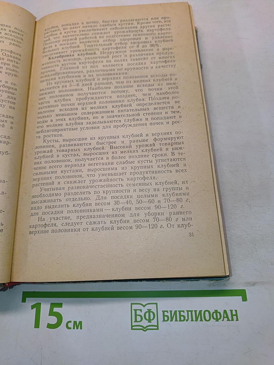 Советы огороднику
