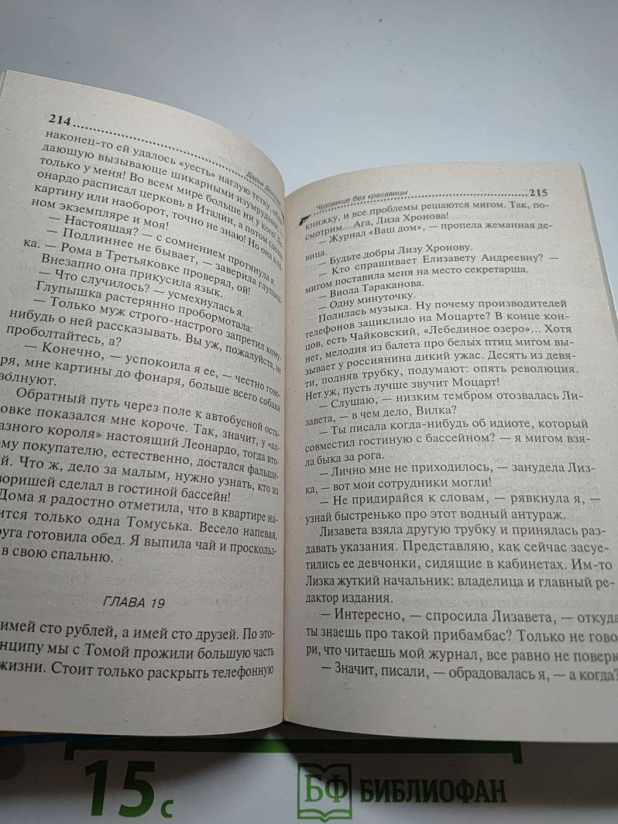 Чудовище без красавицы