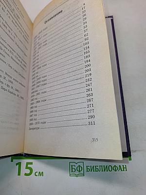 Генерал де Голль. Штрихи к политическому портрету