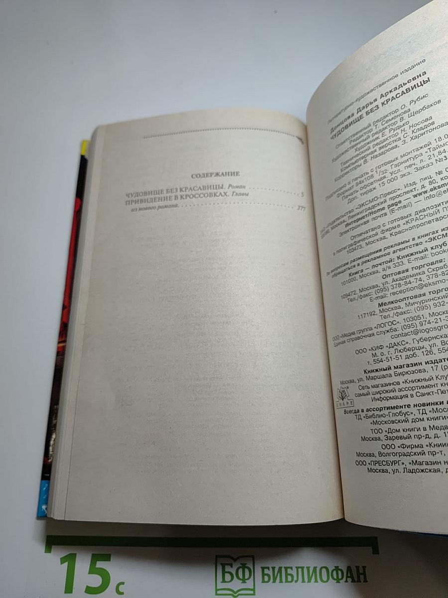 Чудовище без красавицы