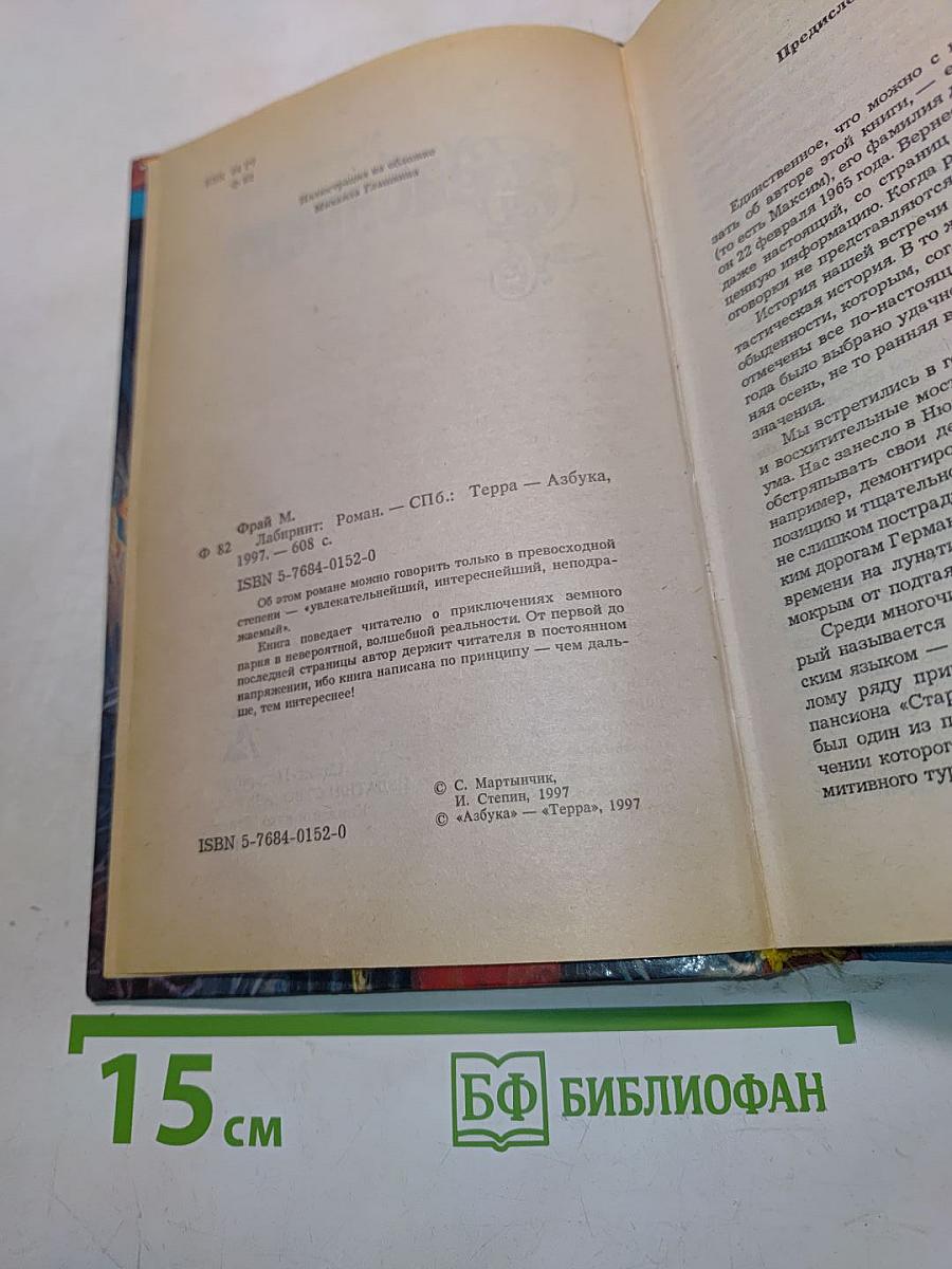 Лабиринт