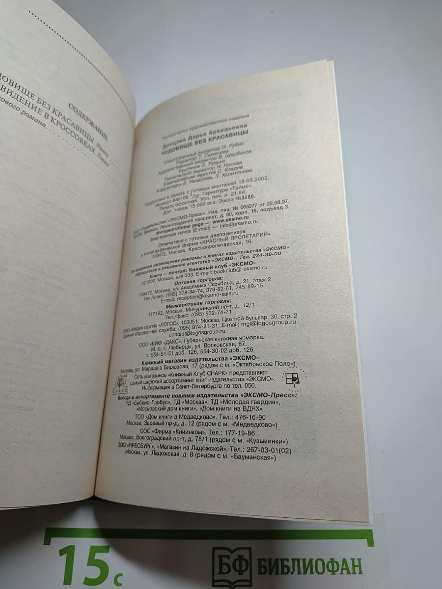 Чудовище без красавицы