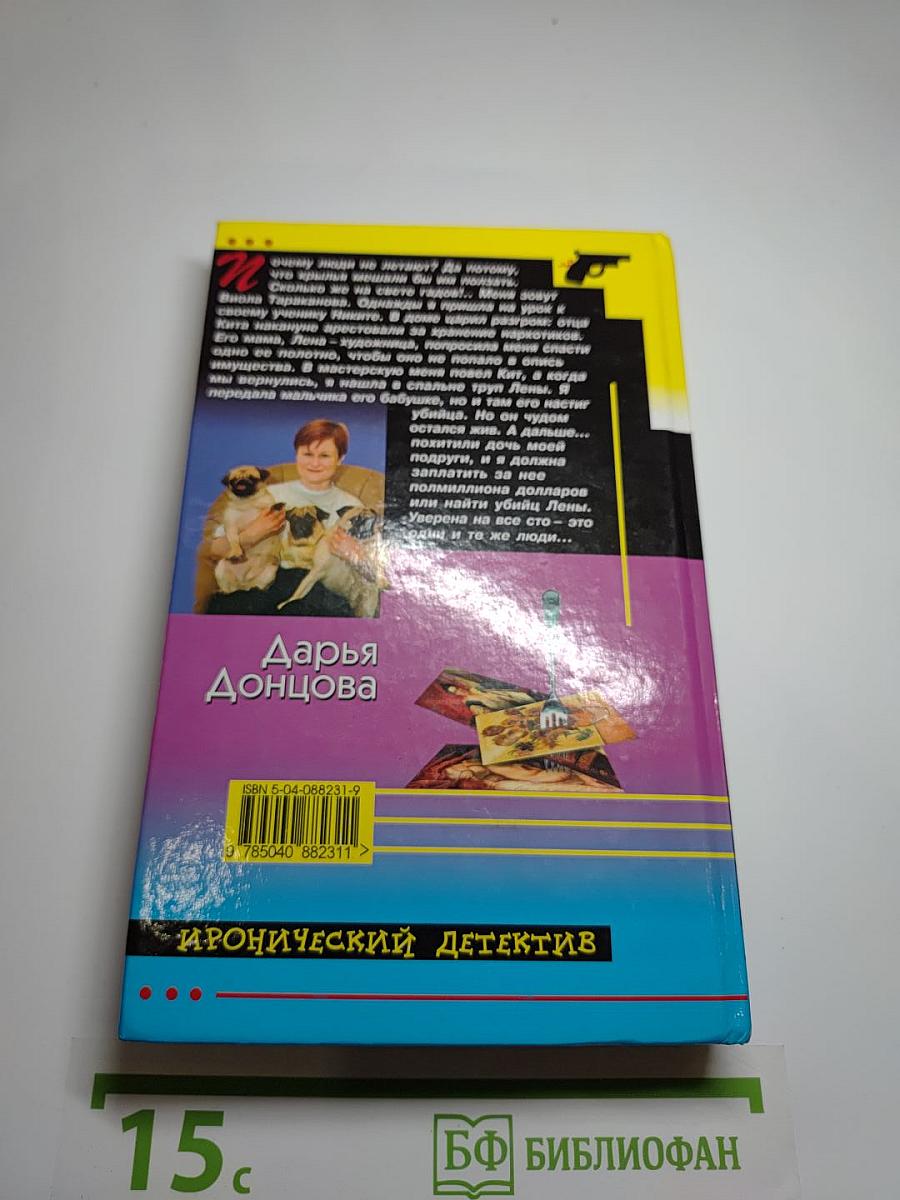 Чудовище без красавицы