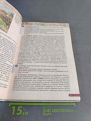 История России. Конец XVII—XVIII век. 8 класс