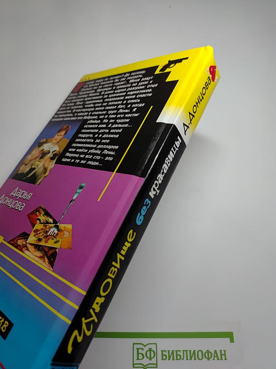 Чудовище без красавицы