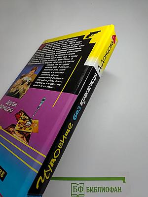 Чудовище без красавицы