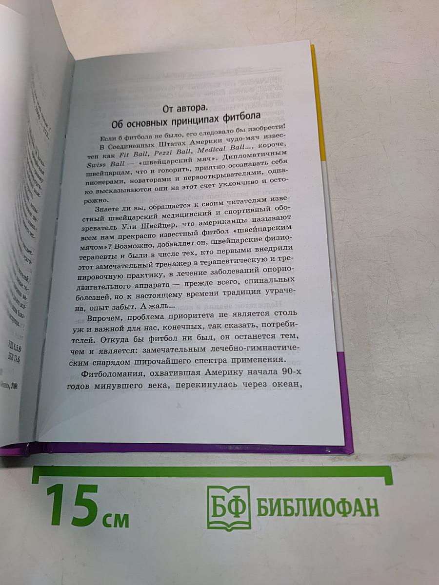 Элит-фитнес: Искусство фитбола для всей семьи