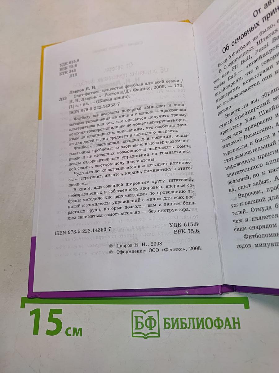 Элит-фитнес: Искусство фитбола для всей семьи