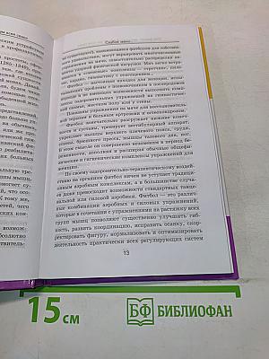 Элит-фитнес: Искусство фитбола для всей семьи