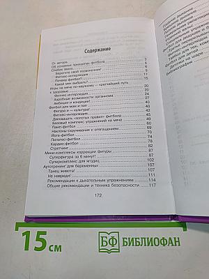Элит-фитнес: Искусство фитбола для всей семьи