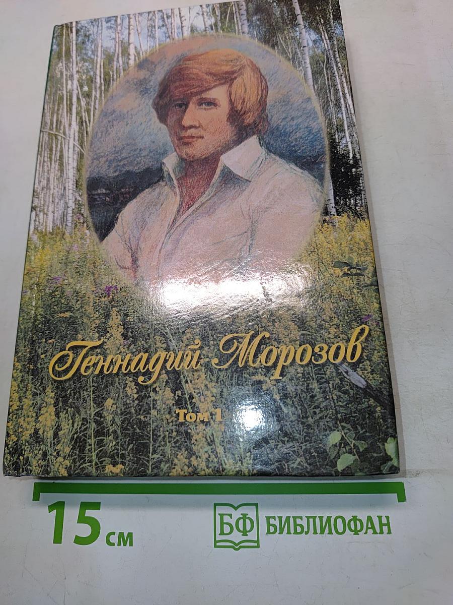 Собрание сочинений в пяти томах. Том 1. Стихотворения. Поэмы. Проза