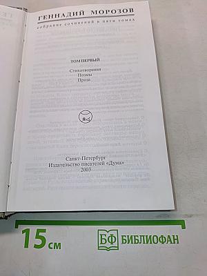 Собрание сочинений в пяти томах. Том 1. Стихотворения. Поэмы. Проза