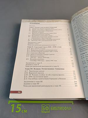 История России. Начало XX – начало XXI века. 10 класс. Учебник
