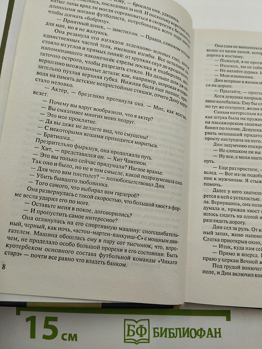 Рожденный очаровывать