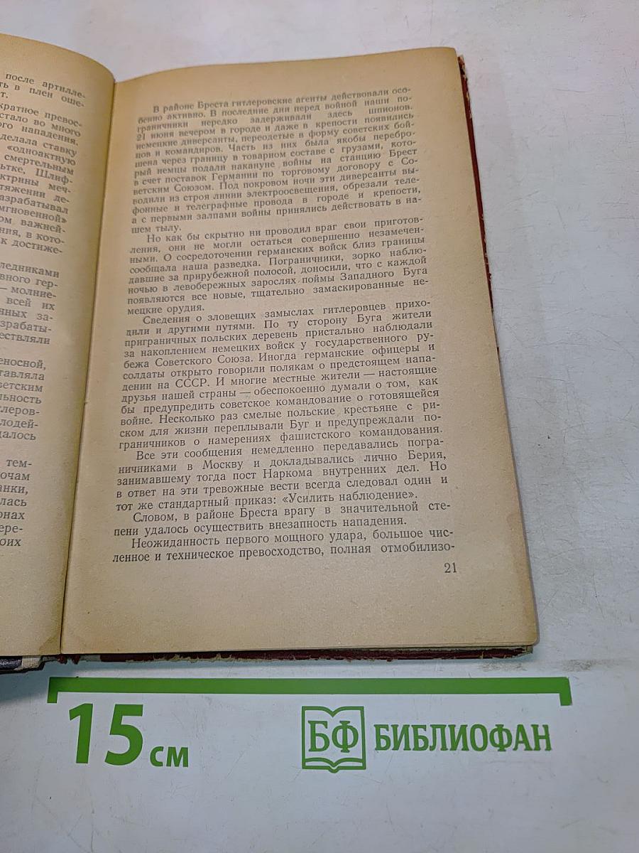 Герои Брестской крепости