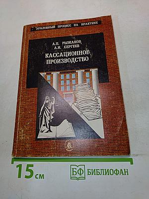 Кассационное производство