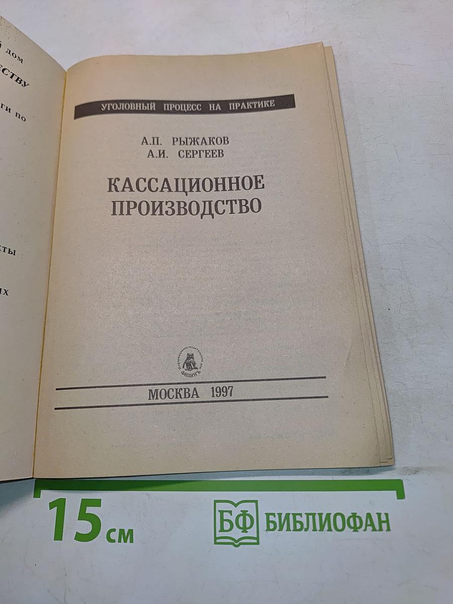 Кассационное производство